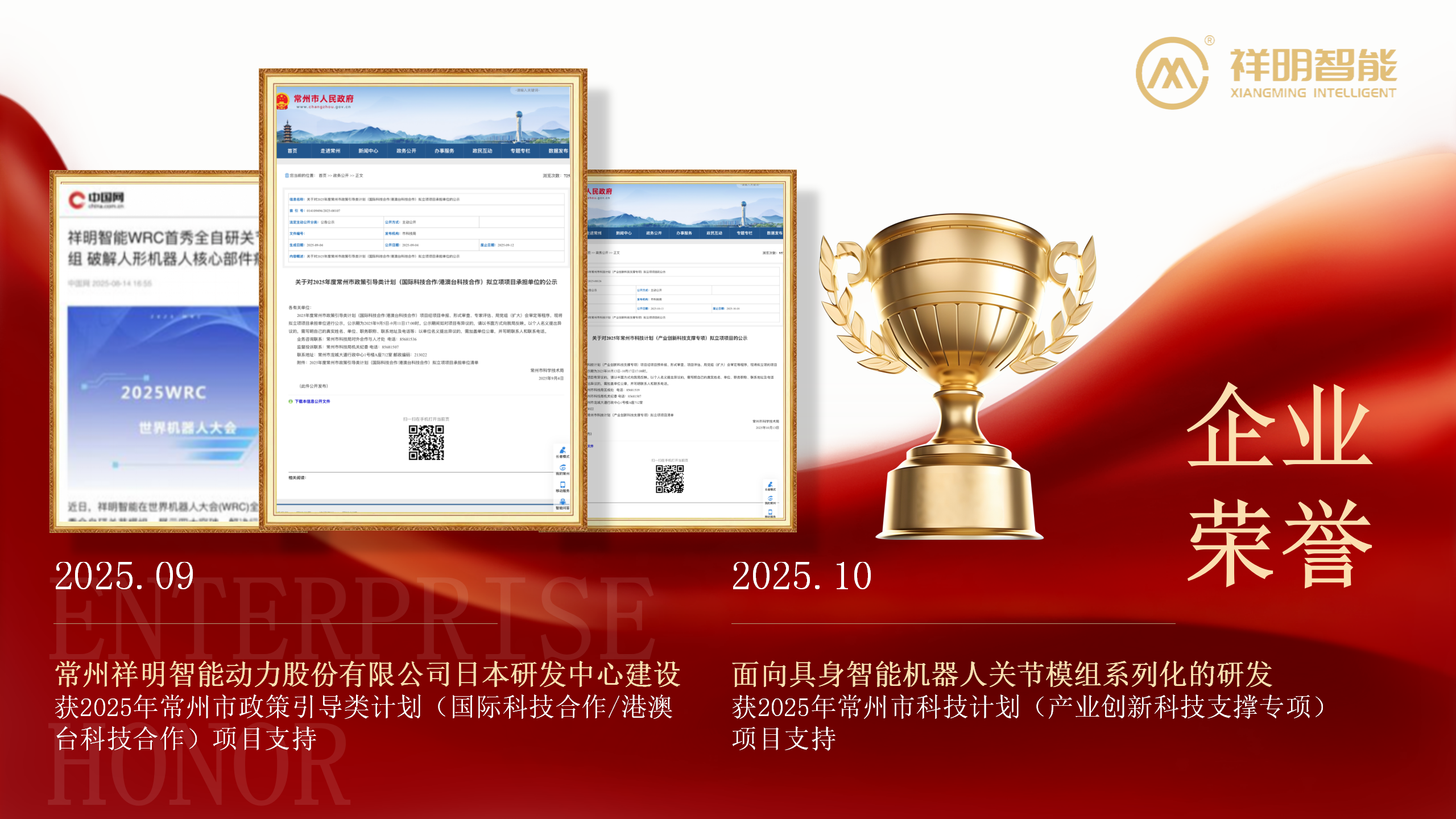 10_获政府项目支持！机械人枢纽模组手艺研发再添助力_01(1)