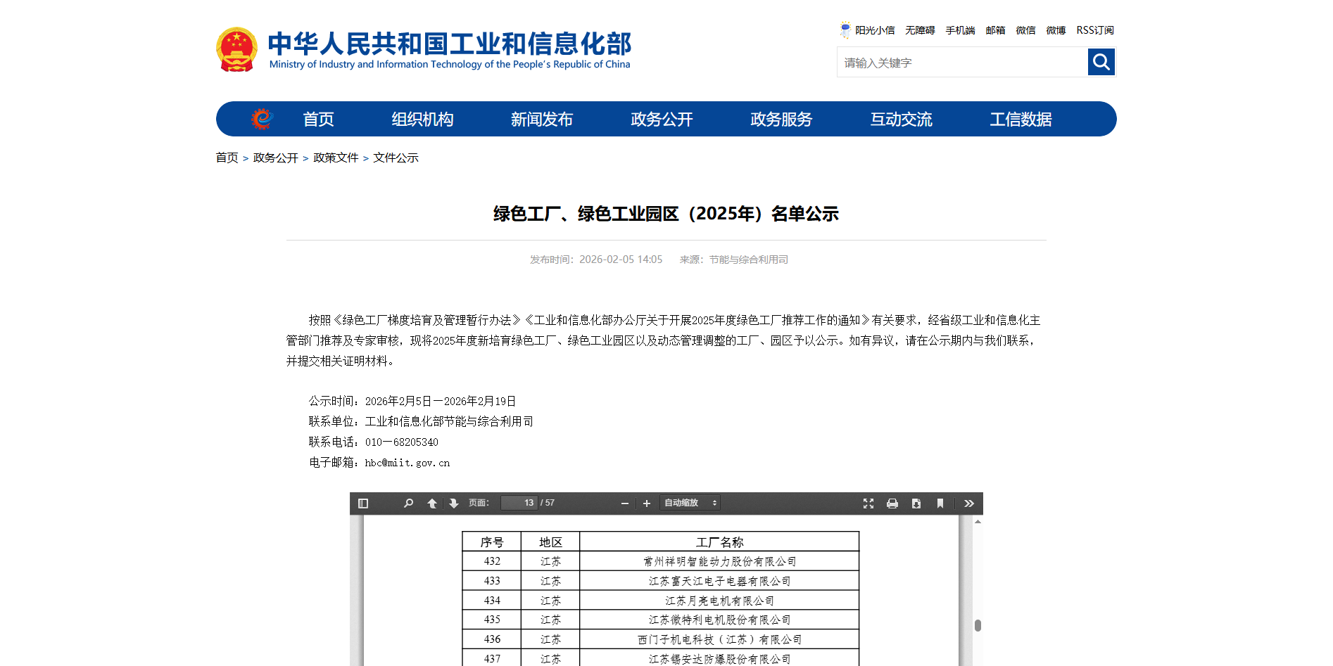 ca88官方唯一网站智能获评“国家级绿色工厂” ——绿色生长再添国字号手刺